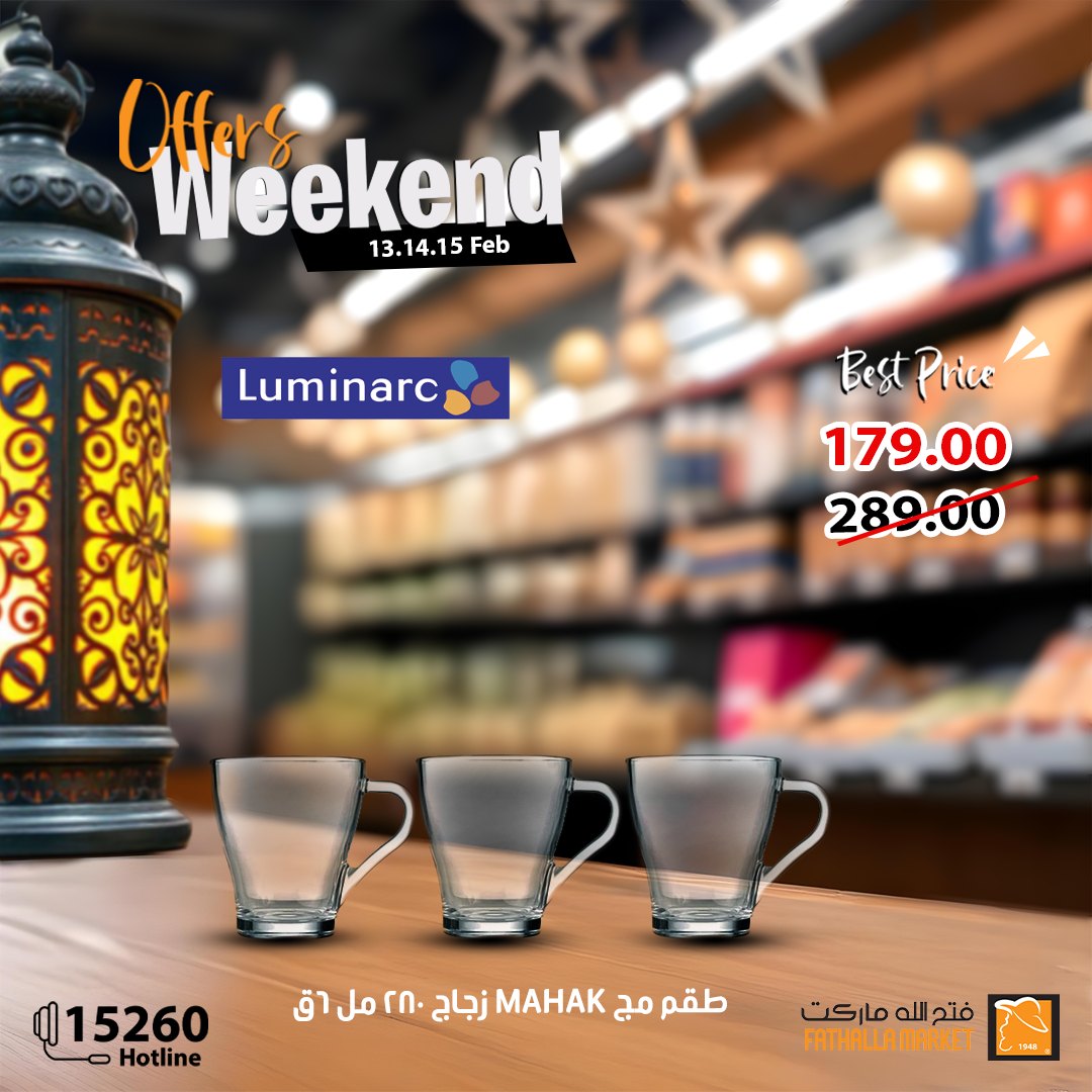 fathalla offers from 13feb to 15feb 2025 عروض فتح الله من 13 فبراير حتى 15 فبراير 2025 صفحة رقم 17